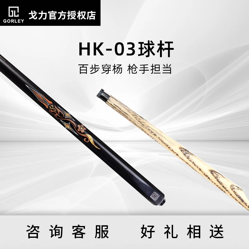 HK02台球杆小头杆实木一体通杆斯诺克中式黑八8球手工台球杆