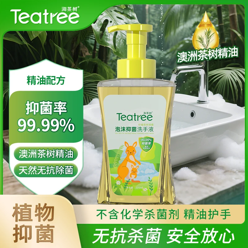 海茶树澳洲茶树精油抑菌除菌泡沫洗手洗手液护手润肤保湿家庭