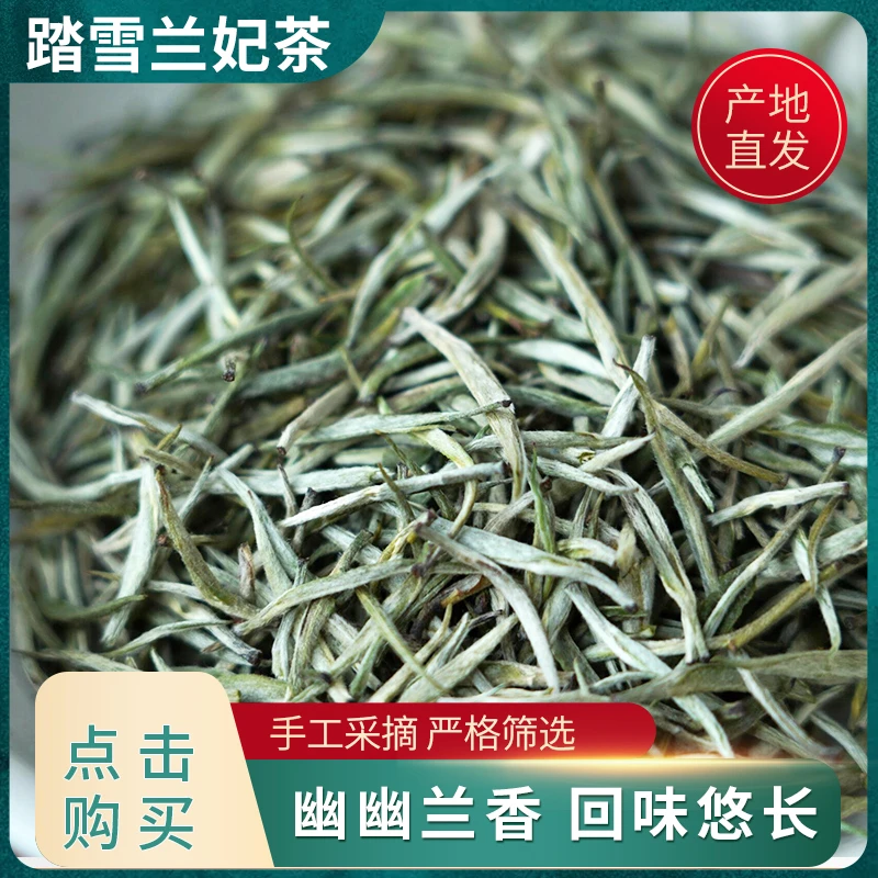 踏雪兰妃茶 兰妃茶 清香甜美又带有沁人心脾的兰花香味