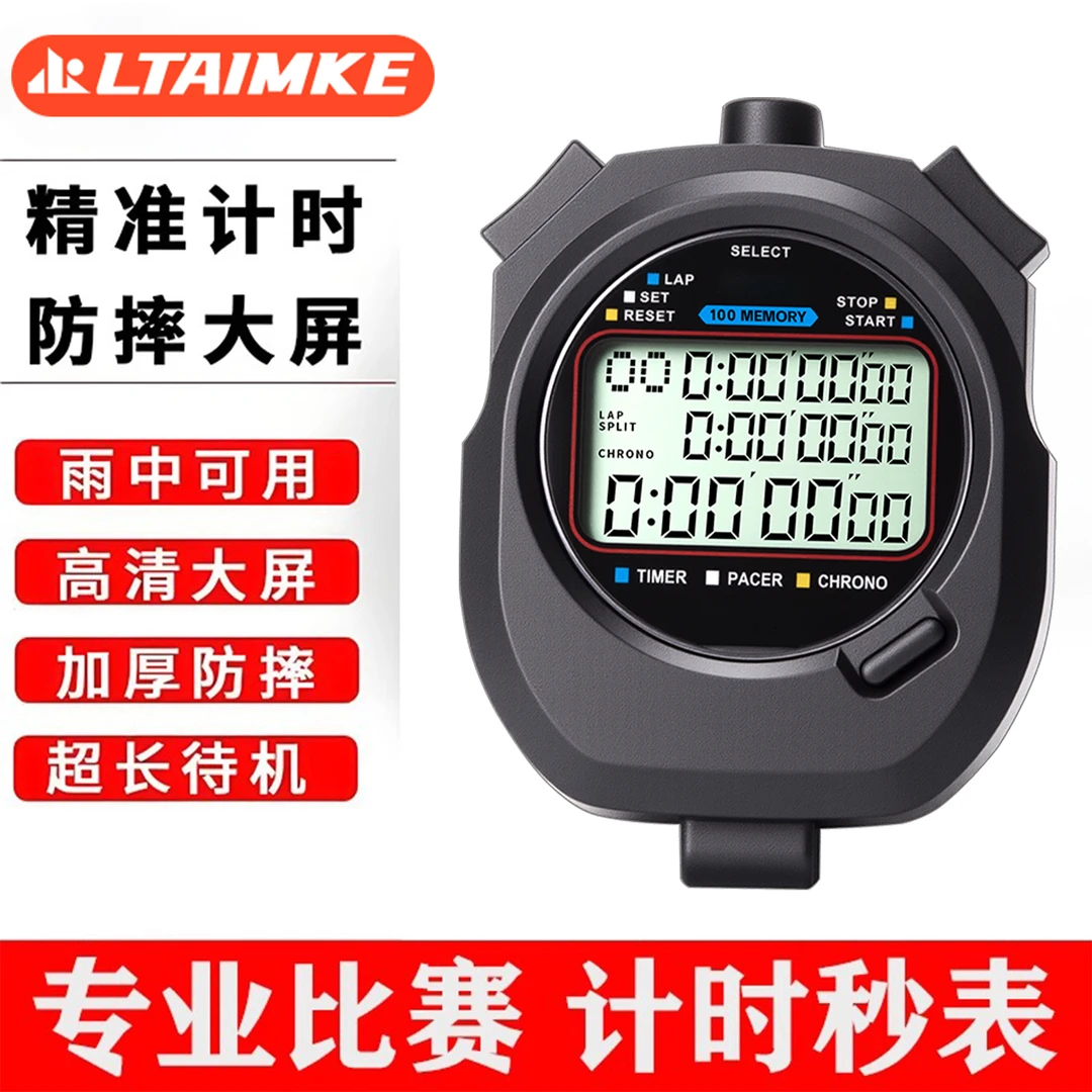 多道电子秒表计时器比赛专用体育老师学生裁判跑步田径码表记时器