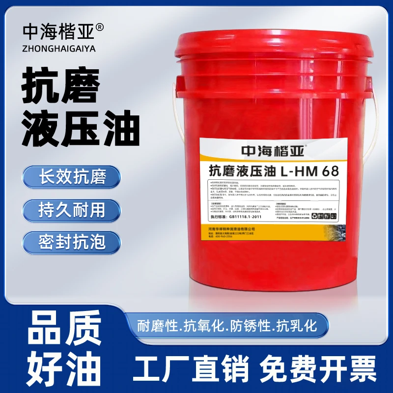 中海楷亚抗磨液压油挖掘机低温高压装载机挖机叉车工程设备耐高温