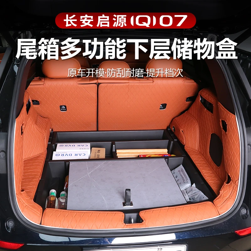 适用于长安启源Q07后备箱下层储物盒改平魔盒置物盒内饰配件用品