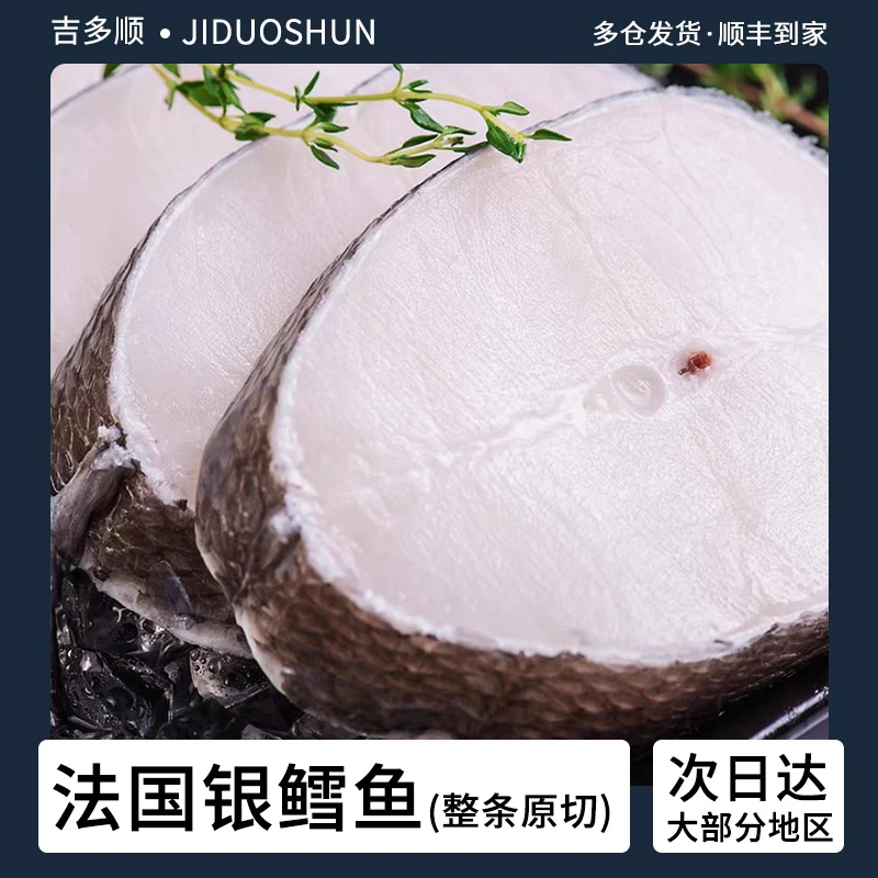 法国银鳕鱼 正宗深海南极犬牙鱼DHA冷冻宝宝辅食切片袋装