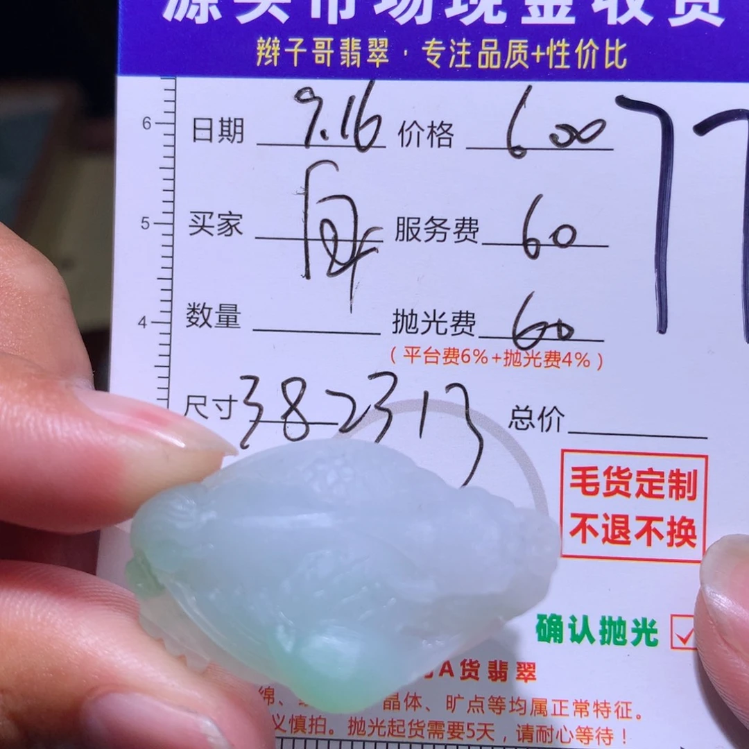 未镶嵌定制翡翠1二