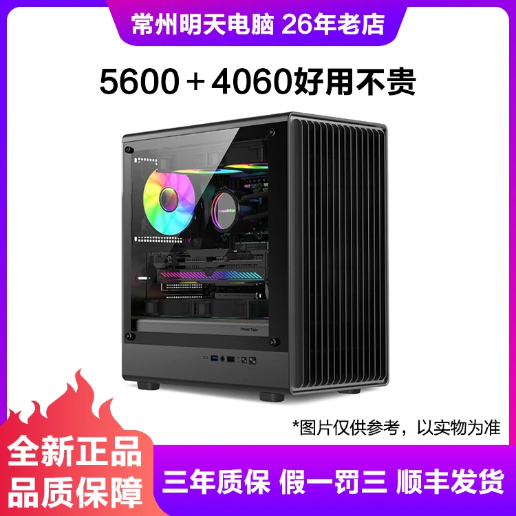 DIY游戏电竞主机5600+4060性价比高性能电脑回家过年过度游戏整机