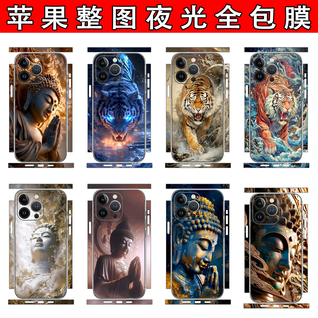 XXX【夜光全包】适用iPhone夜光全包贴膜iPhone17ProMax夜光佛款
