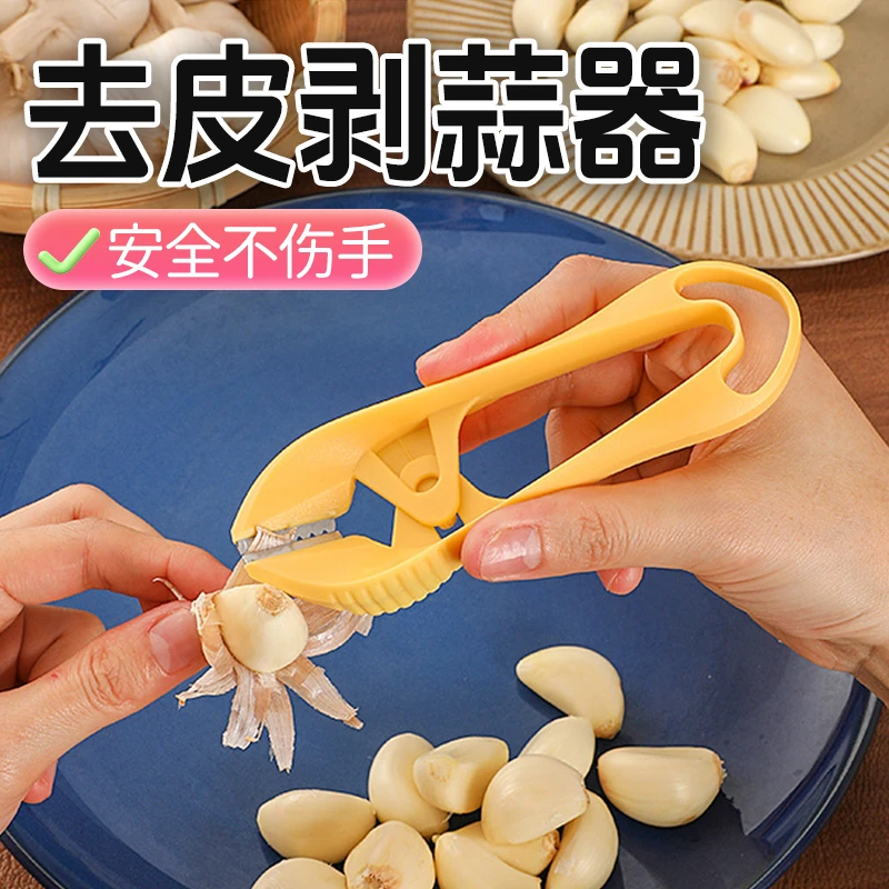 【新厨仕】剥蒜器扒蒜家用手动剥蒜皮神器剪蒜头去蒜皮剥蒜衣去蒂器
