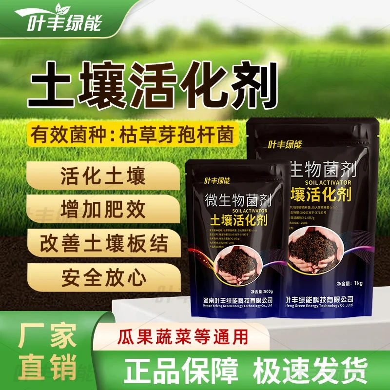 土壤活化剂松土生根免深耕改善板结盐碱撒施肥料疏松肥沃水溶肥