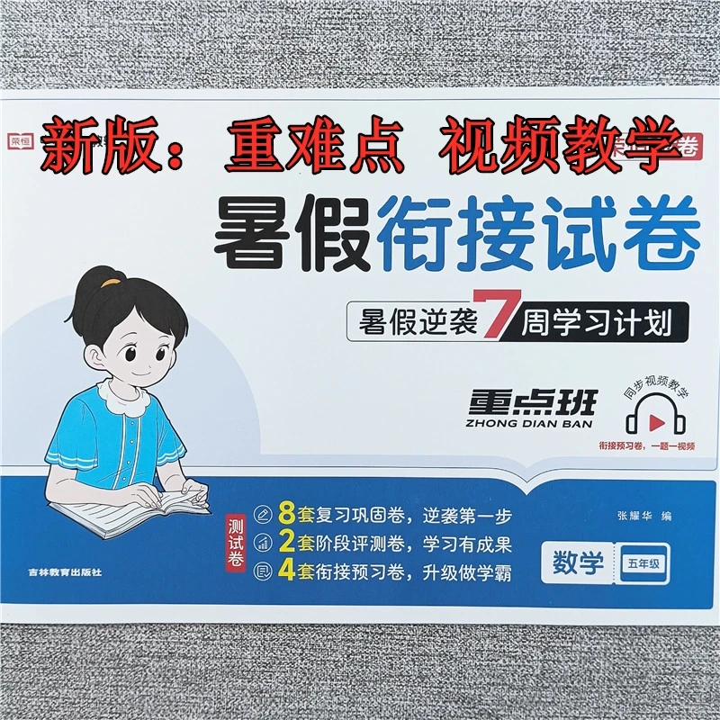 暑假衔接试卷五年级数学暑假试卷人教版五升六暑假学习计划测试卷