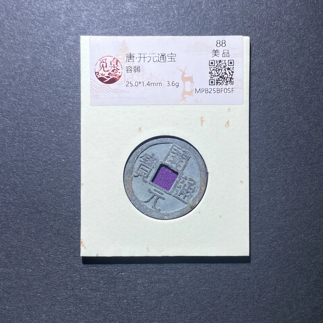 X922-14开元通宝F0SF--