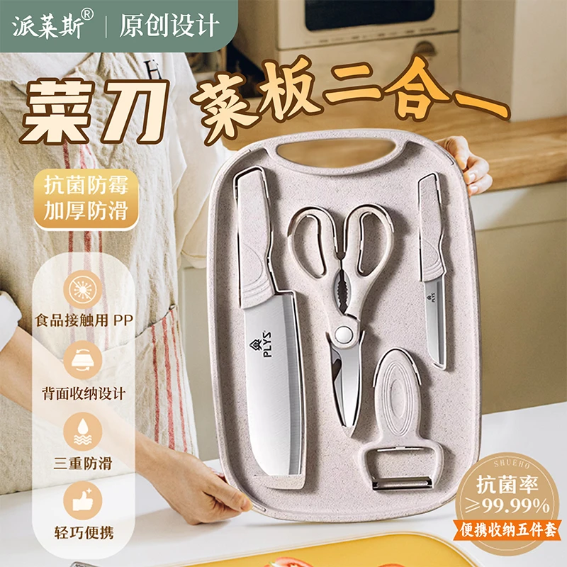 德国精工水果刀家用案板收纳宿舍学生菜刀菜板二合一辅食刀具套装