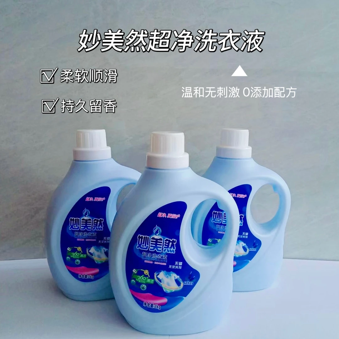 妙美然洗衣液批发整箱薰衣草衣物洗涤香味留香无荧光剂厂家批发