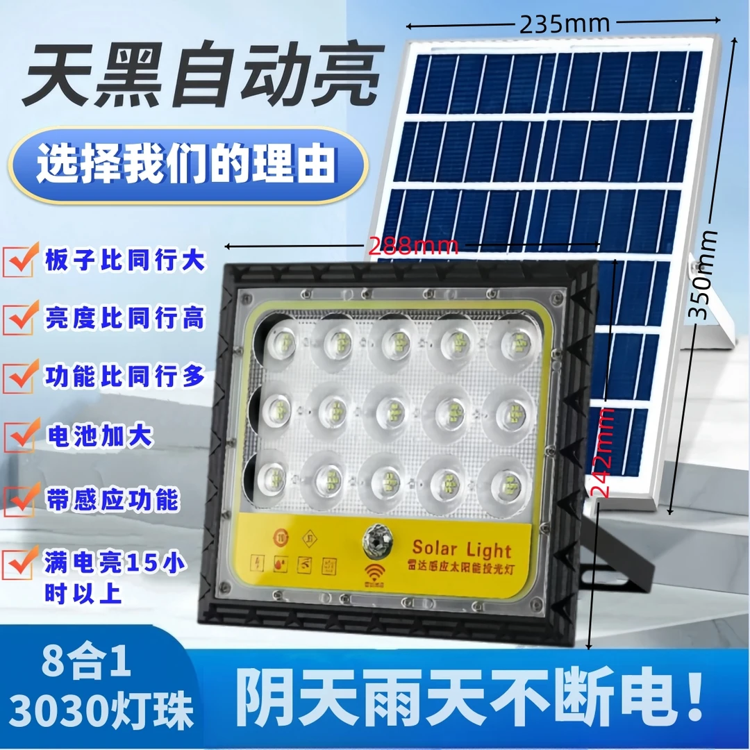 新款太阳能户外防水全自动家用-人体感应灯+长亮+自动光控+遥控