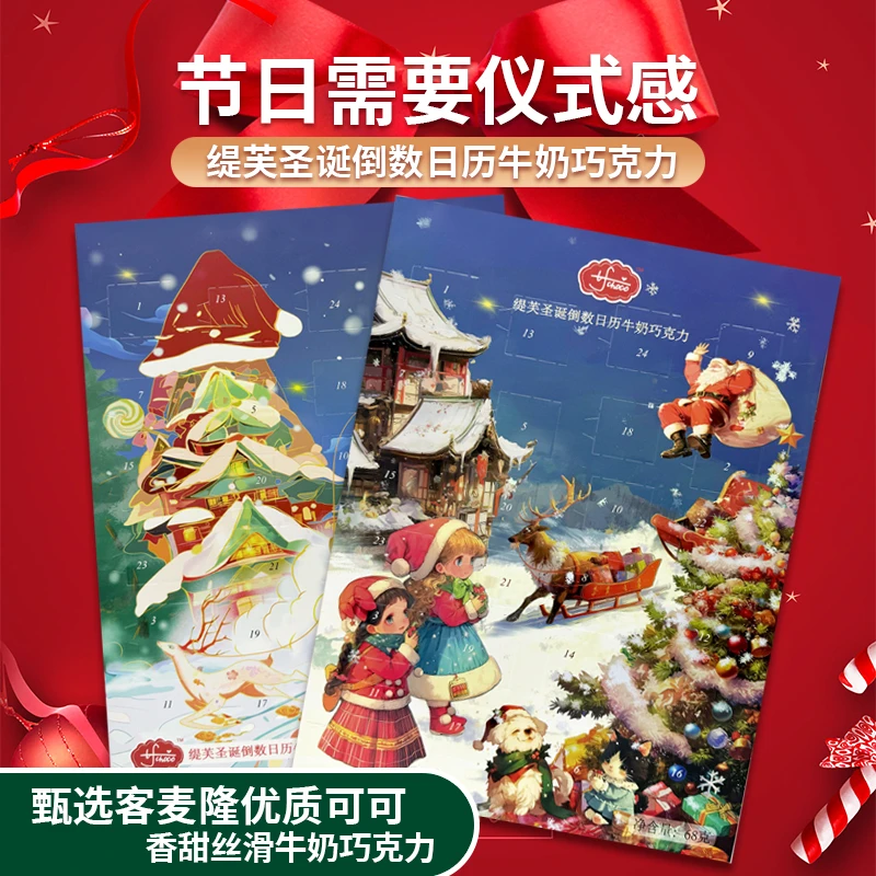 缇芙圣诞倒数日历牛奶巧克力日历礼盒巧克力日历圣诞节