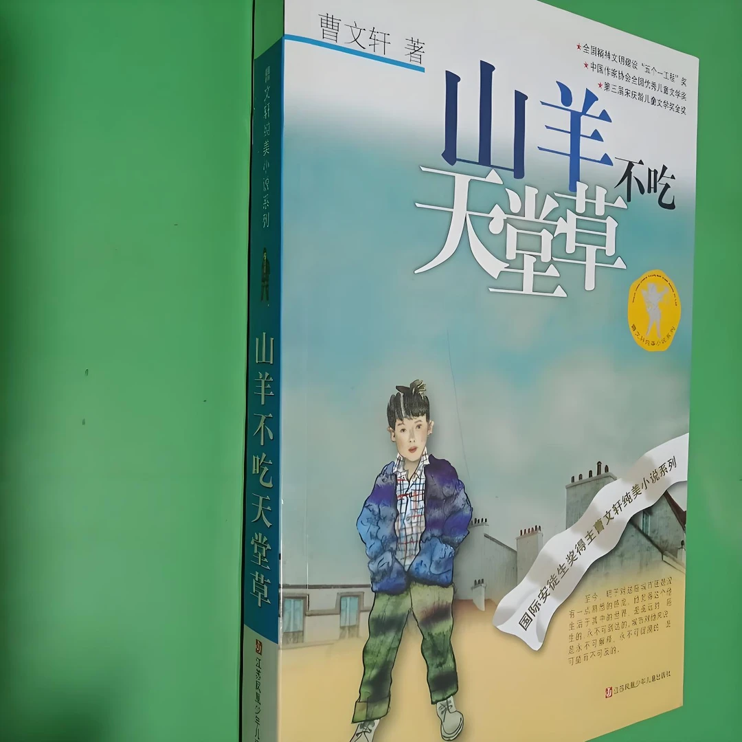 20米 直播专用链接 山羊不吃天堂草 微瑕图书