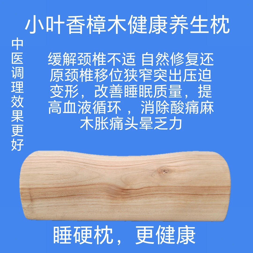 香樟木颈椎护腰枕修复保健枕枕头颈椎枕家用手工硬枕