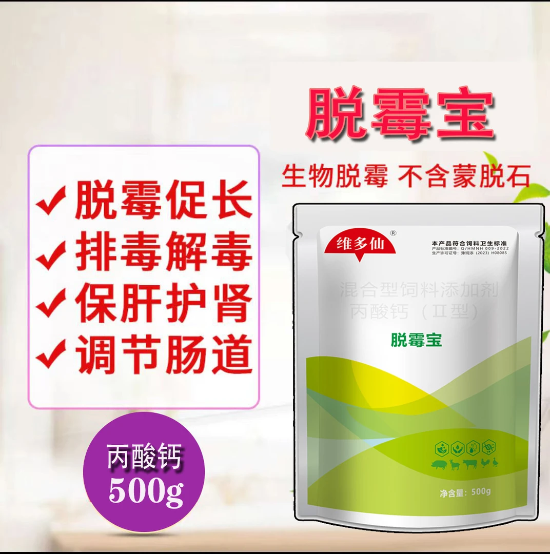 【脱霉宝】兽用通用脱霉剂脱霉降霉调肠补钙养殖混合芽孢型添加剂
