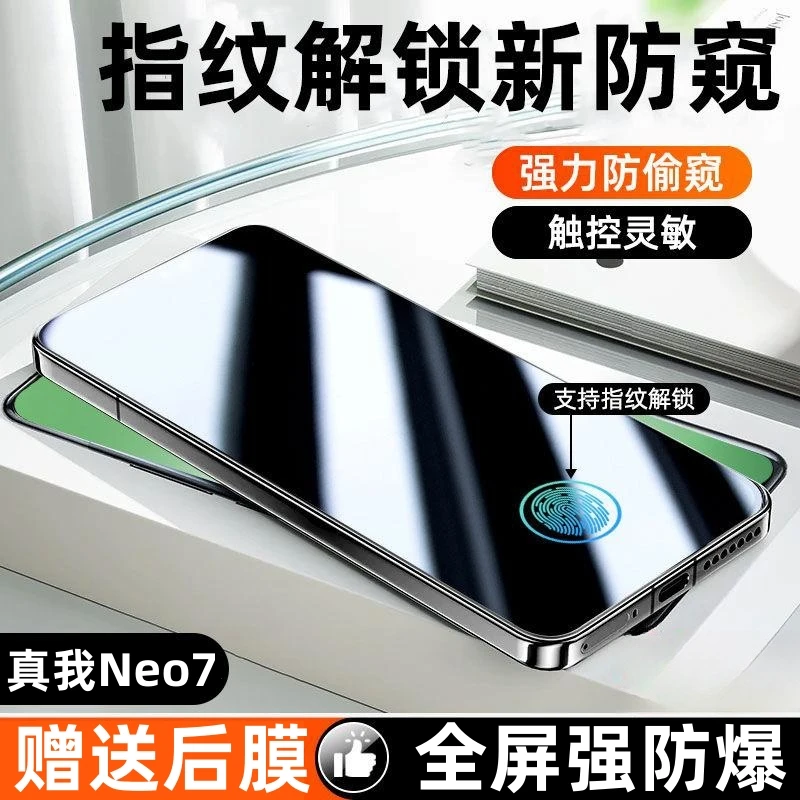 适用真我Neo7钢化膜防窥膜解锁手机膜全屏覆盖防摔爆防指纹全屏膜