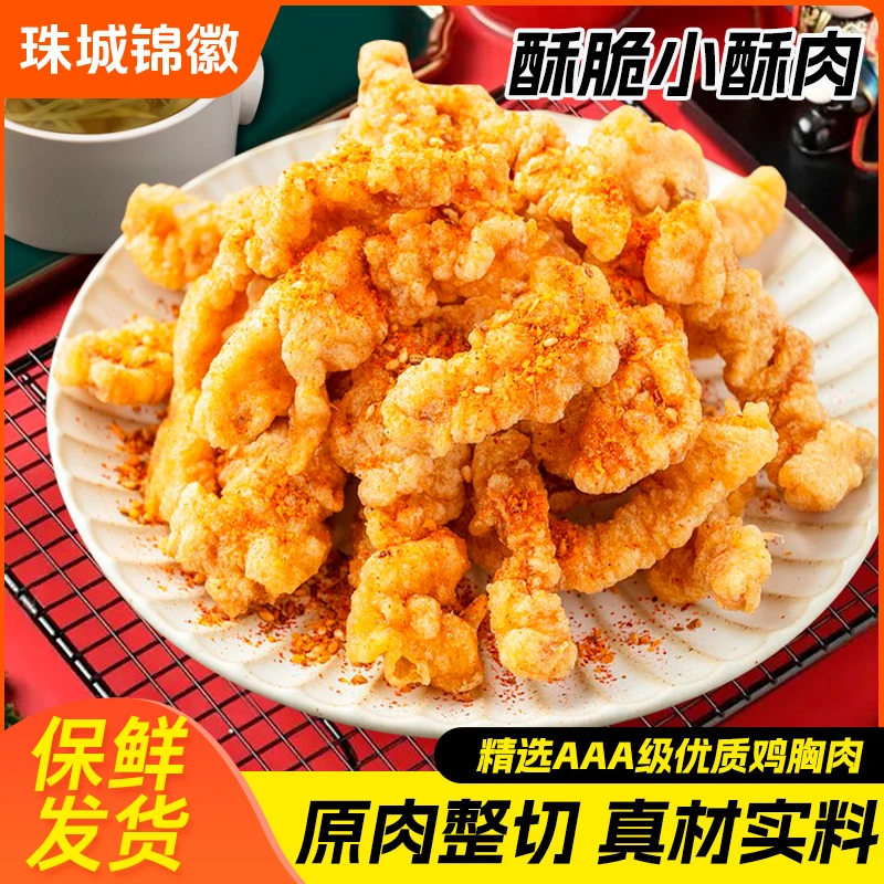 小酥肉800g半成品香酥肉类速食空气炸锅油炸半成品鸡肉小酥肉美食