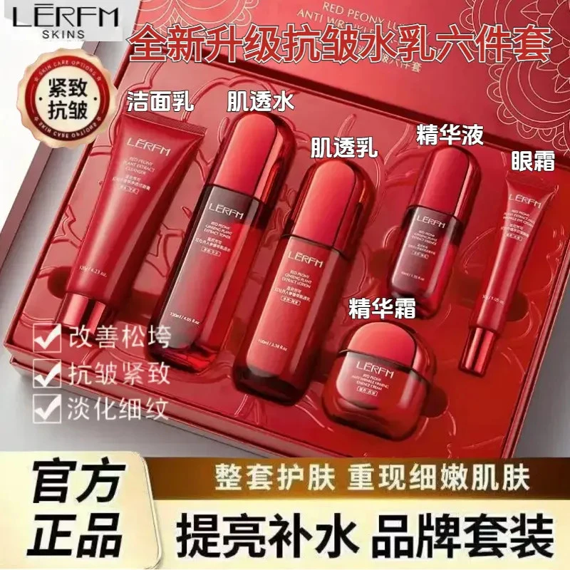 【官方正品】红蛮腰抗皱水乳护肤套装保湿紧致淡纹补水同款套盒推荐