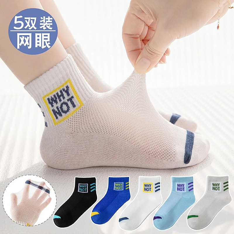 儿童袜子夏季薄款男童棉袜网眼青少年男孩夏天防臭春秋中大童短袜