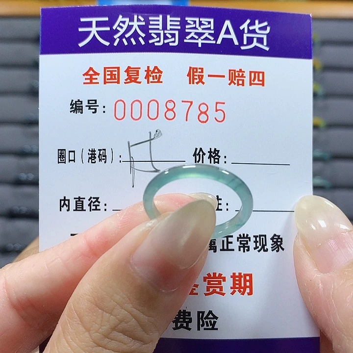翡翠未镶嵌戒圈8785