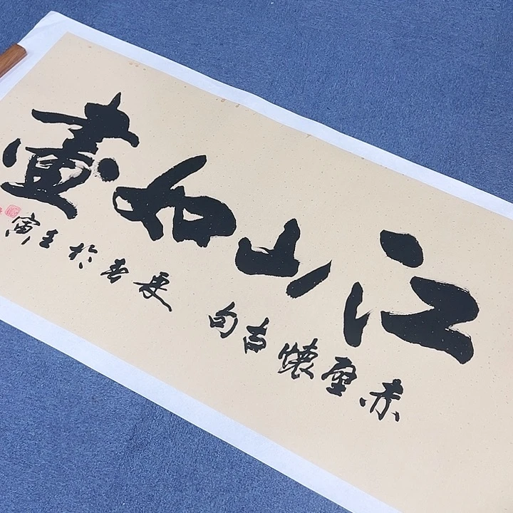 国画书画作品多次