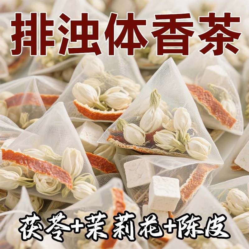 茯苓陈皮茉莉花组合茶原材料独立包装泡水煮水喝正品湿茶包袋泡茶