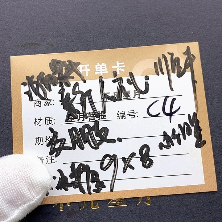 吊坠星月菩提星月c4