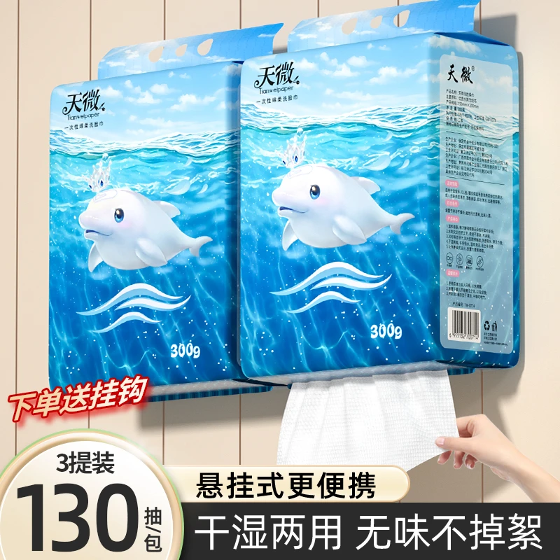 天微悬挂式洗脸巾加厚加大擦脸巾无纺布抽取式绵柔巾珍珠纹加厚