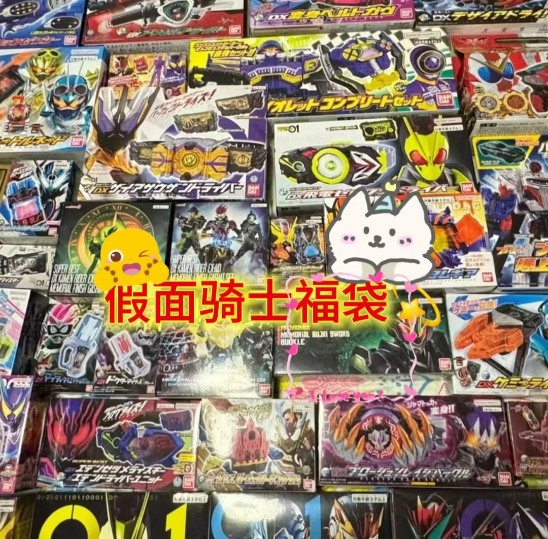 【特摄鑫star升级豪华版】假面骑士定制盲盒不退不换（下单即成年）