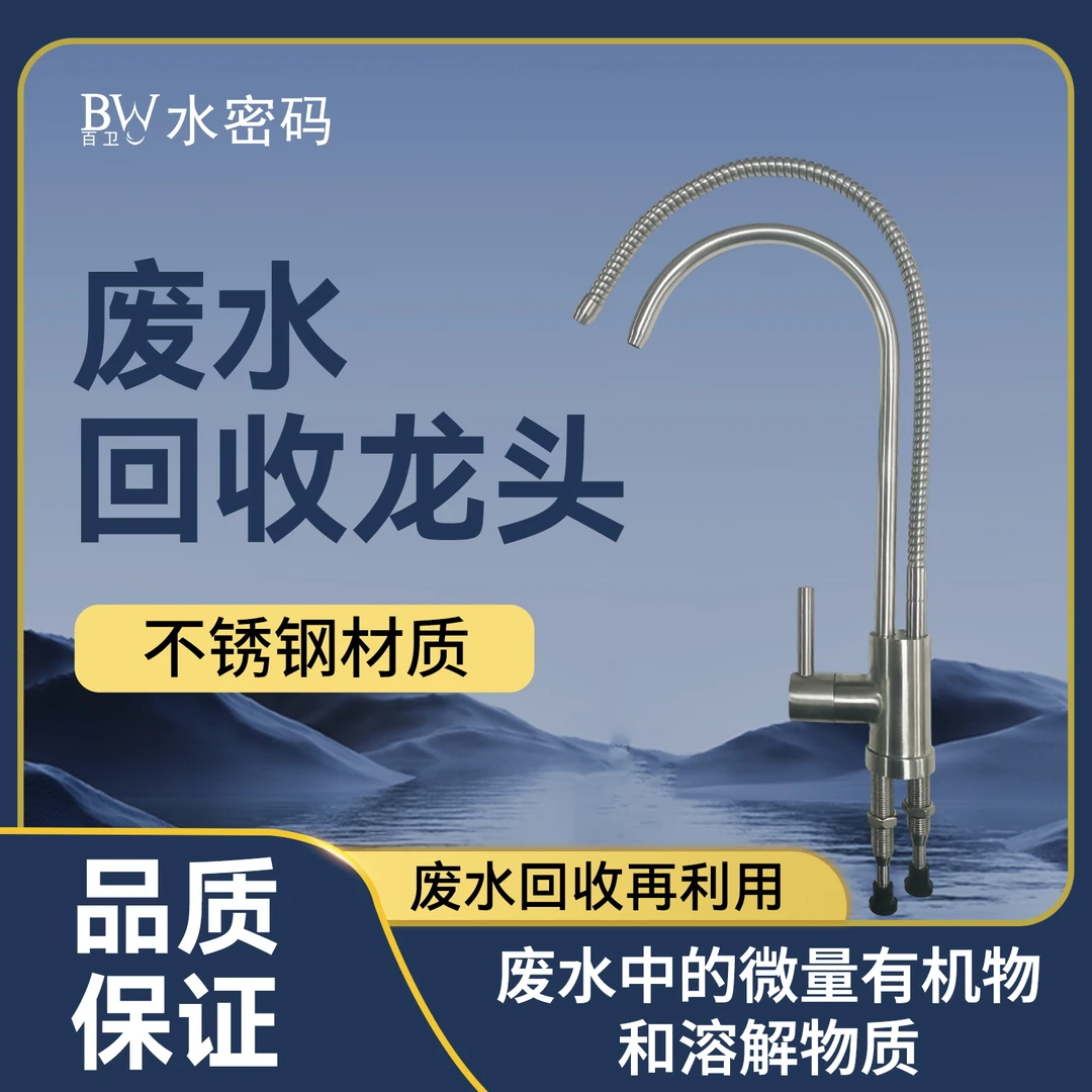 净水器废水回收龙头家用净水器配件