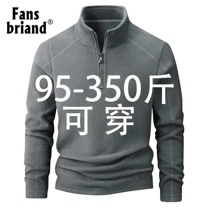 秋冬男大码保暖拉链男德绒立领卫衣卫衣户外休闲加绒宽松百搭长袖