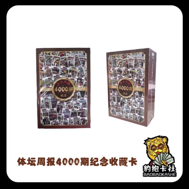 《体坛周报》4000期纪念收藏卡 盲盒拆盒 默认代拆