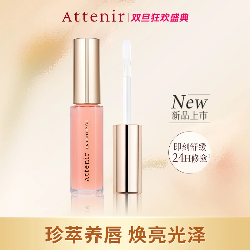 艾天然珍萃修护护理唇部精华油滋润淡化唇纹提亮长效保湿