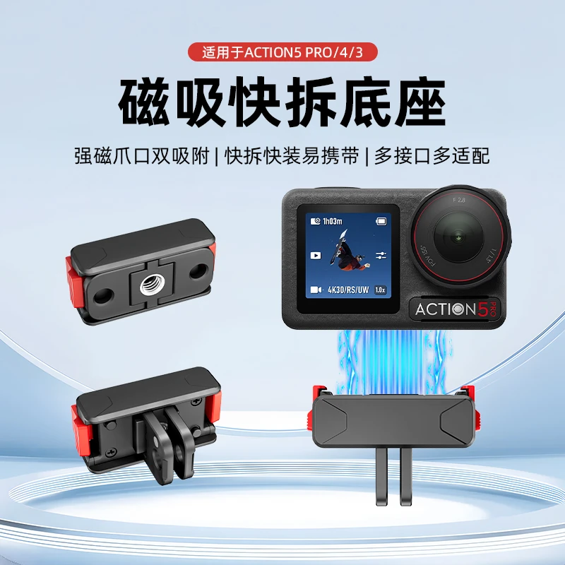 适用DJI大疆Action5Pro/4/3磁吸快拆底座金属Osmo360转接头