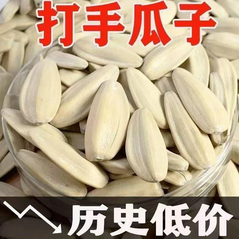 到手2斤打手瓜子五香脱皮葵花籽休闲颗粒袋装多味零食炒货源界