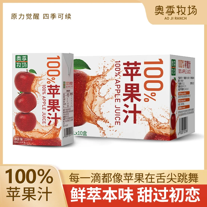 奥季•牧场100%苹果汁整箱清爽网红饮品清凉酸甜畅饮250ml*10瓶
