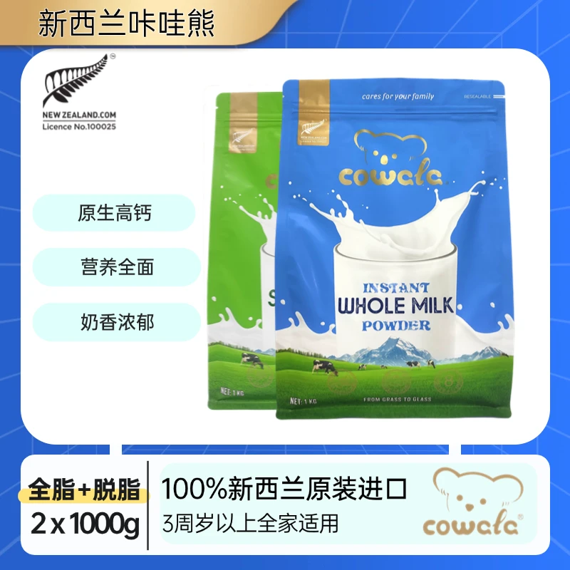 【27年7月】cowala新西兰原装进口咔哇熊全脂脱脂高钙速溶成人奶粉