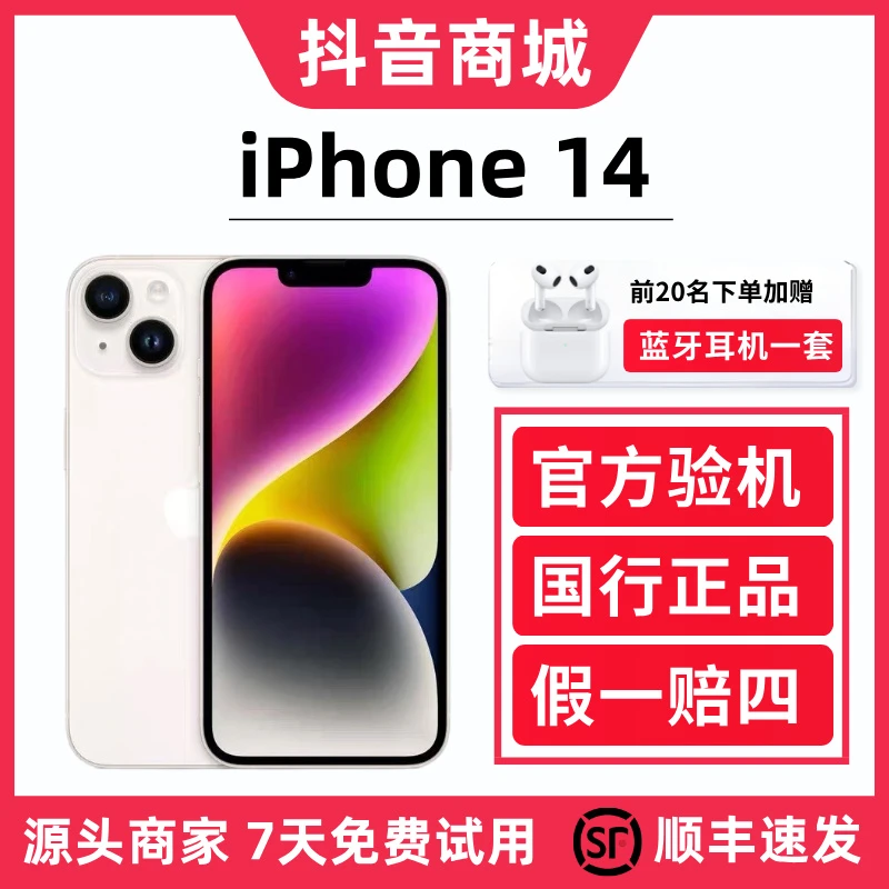 99新 Apple/苹果 【全款补贴】iPhone14国行双卡原装国行手机