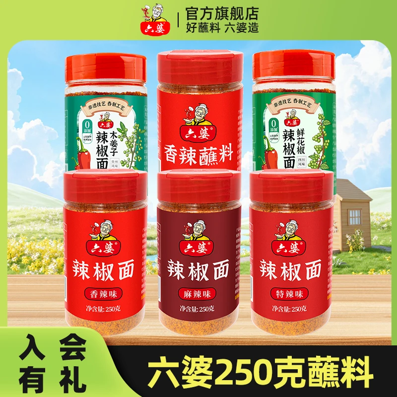 【店铺热卖】香辣蘸料250g瓶装撒料多口味干碟烧烤调料拌菜家用蘸料