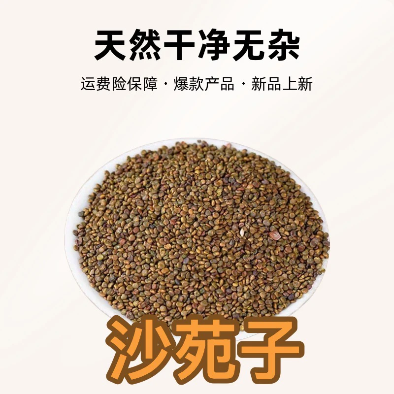 沙苑子 精选天然干净无杂可搭配枸杞杜仲泡水注煮水