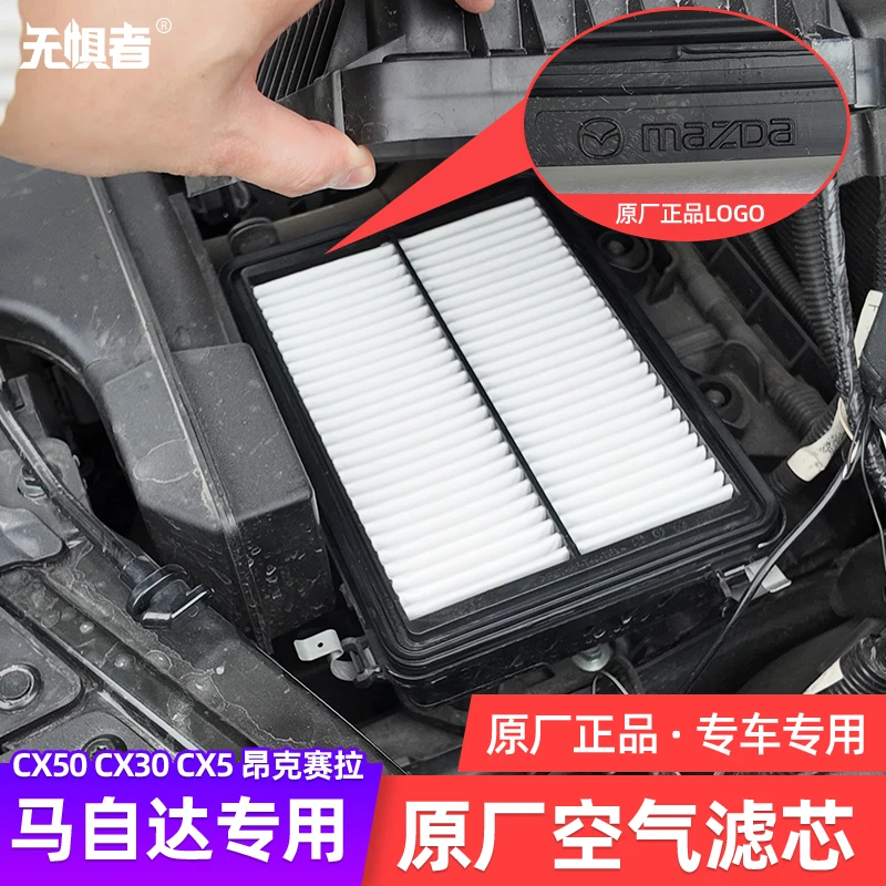适用于20-25款马自达3昂克赛拉CX50 CX30 CX5 原厂正品空气滤芯