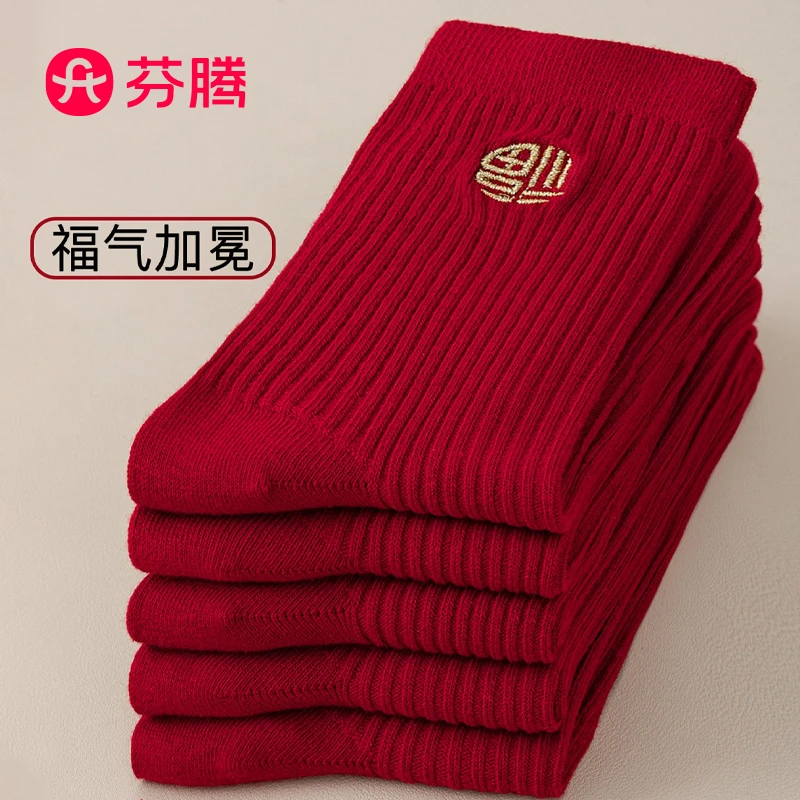 芬腾本命年红袜子女纯棉袜2026马年刺绣蝴蝶结抗菌防臭新年款袜子