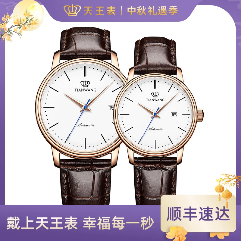 天王表昆仑系列简约情侣表时尚机械表男士女士对表纪念日礼物5914