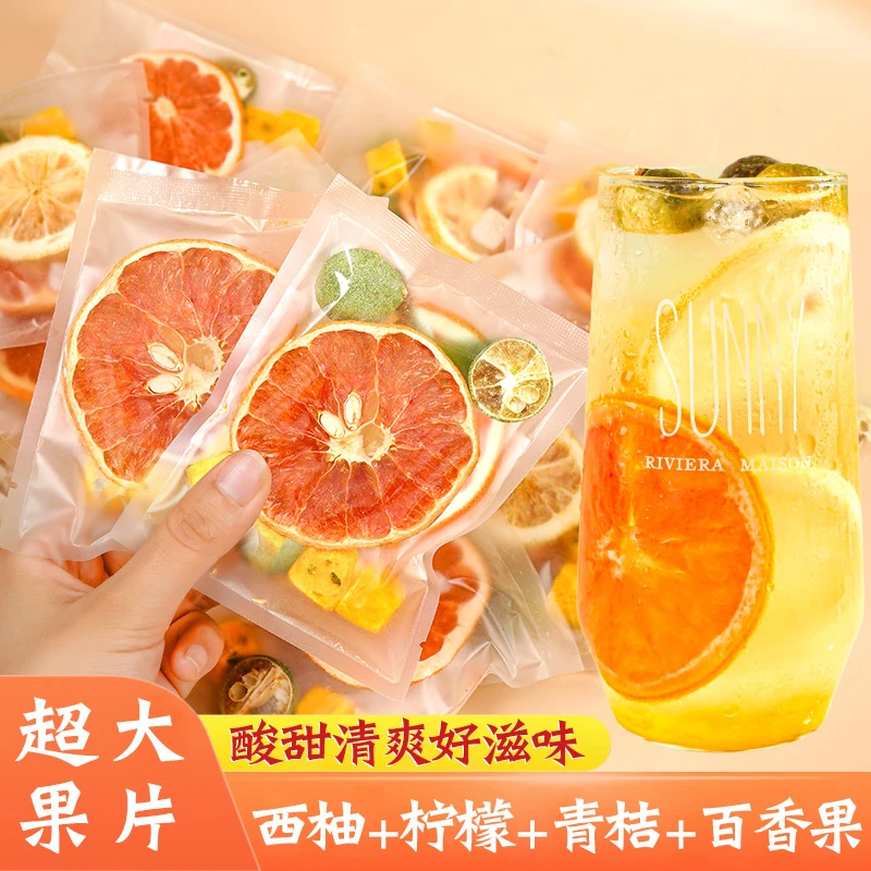 杏林草堂西柚柠檬百香果茶茶包冷泡茶大片冻干水果茶青桔泡水喝