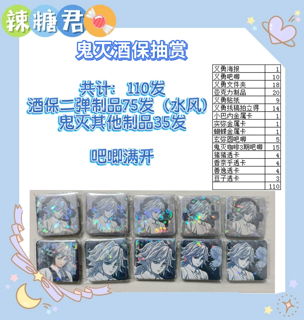 【鬼灭之刃】银座酒保第二弹系列 动漫周边盲盒