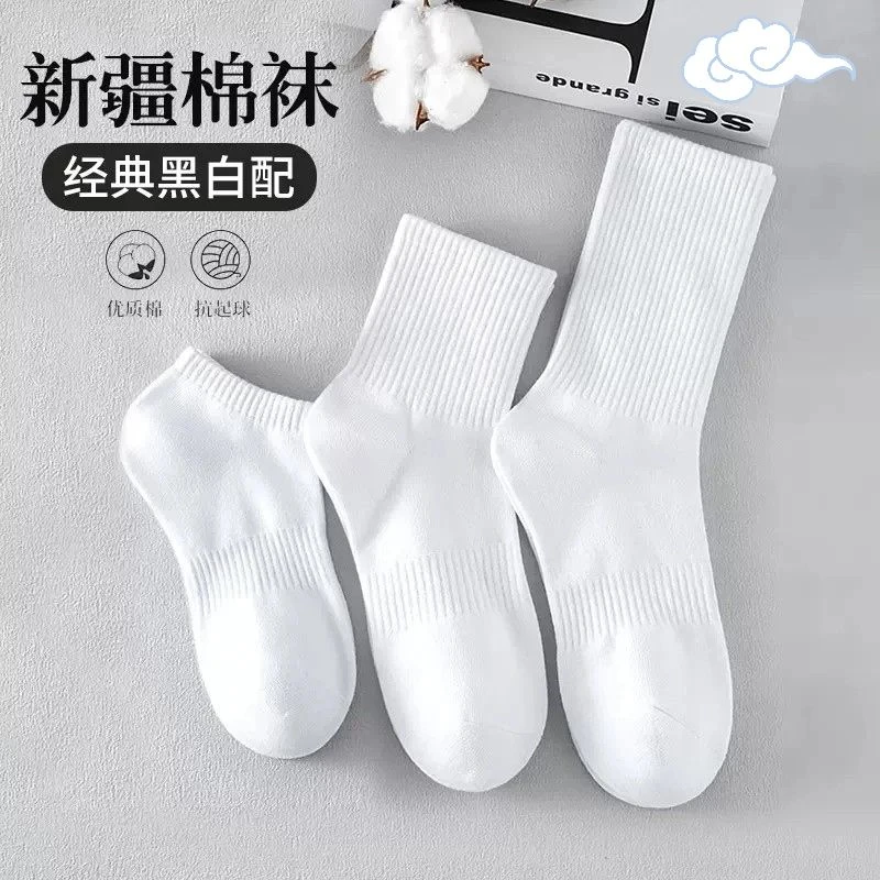 【100%新疆棉】纯棉四季袜男女款短中长筒纯色棉袜吸汗透气防臭袜子