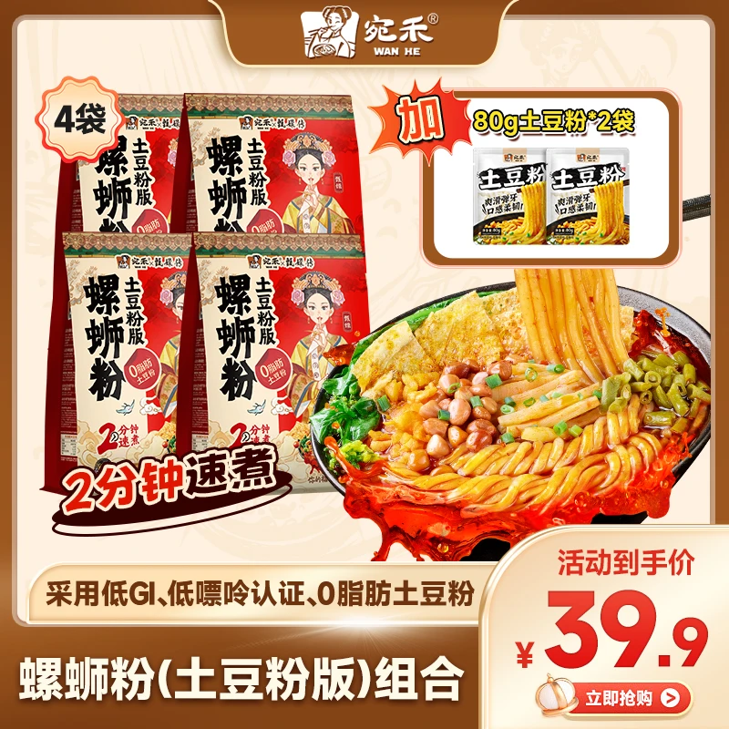 【2分钟速煮】宛禾螺蛳粉土豆粉版双份腐竹热辣鲜香地道柳州风味dsp