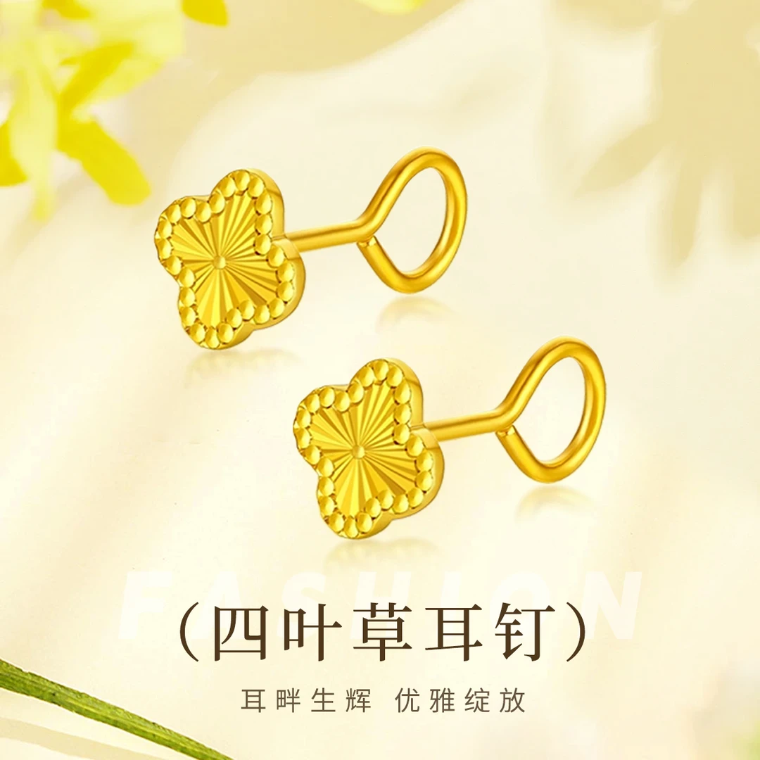 足金光面四叶草耳钉黄金养耳洞车花时尚百搭耳钩